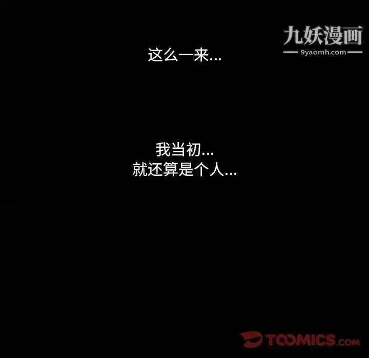 漫画《完美人偶》最终话第120张图