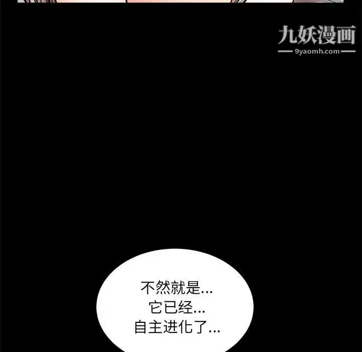 漫画《完美人偶》最终话第29张图