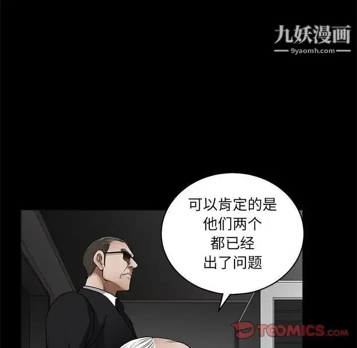 漫画《完美人偶》最终话第33张图