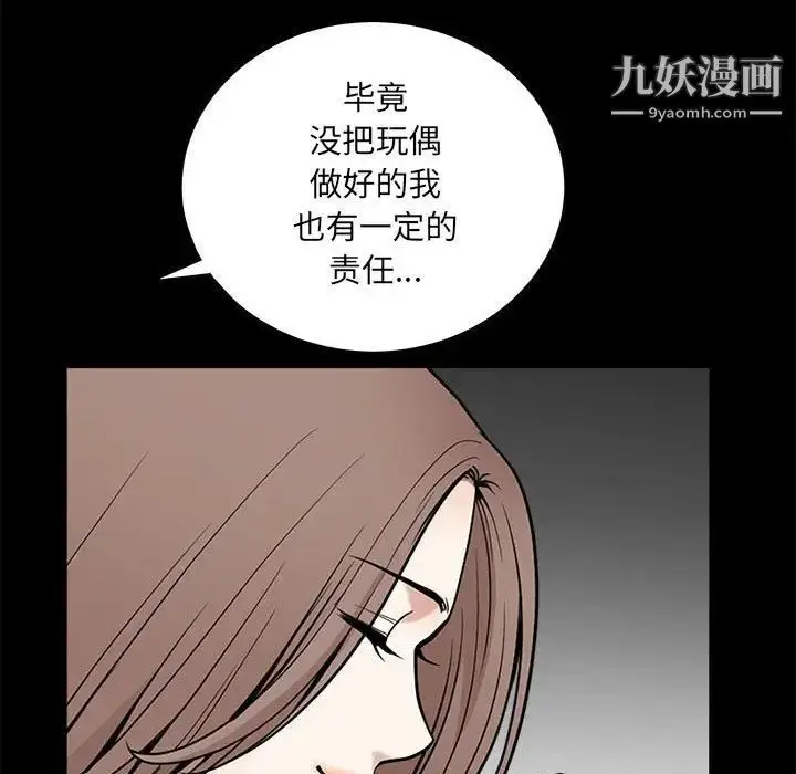 漫画《完美人偶》最终话第59张图