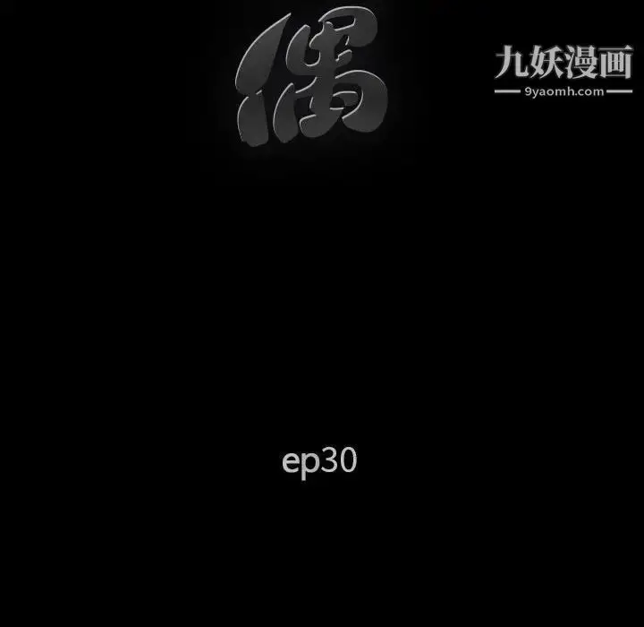 漫画《完美人偶》第30话第10张图
