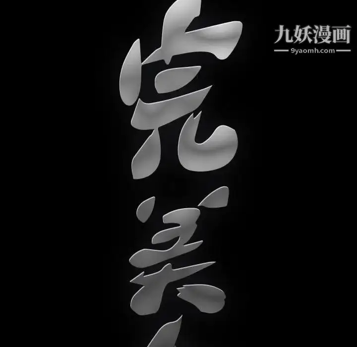 漫画《完美人偶》第30话第160张图