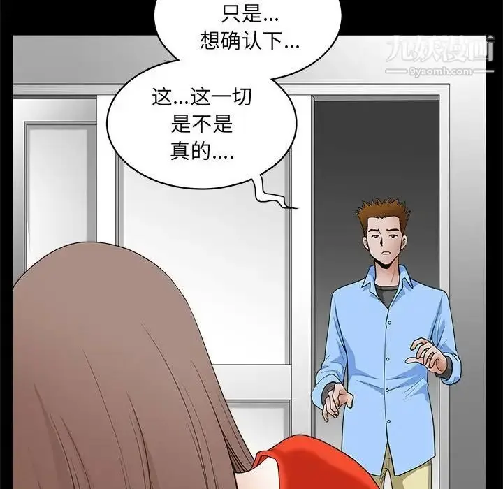 漫画《完美人偶》第30话第43张图