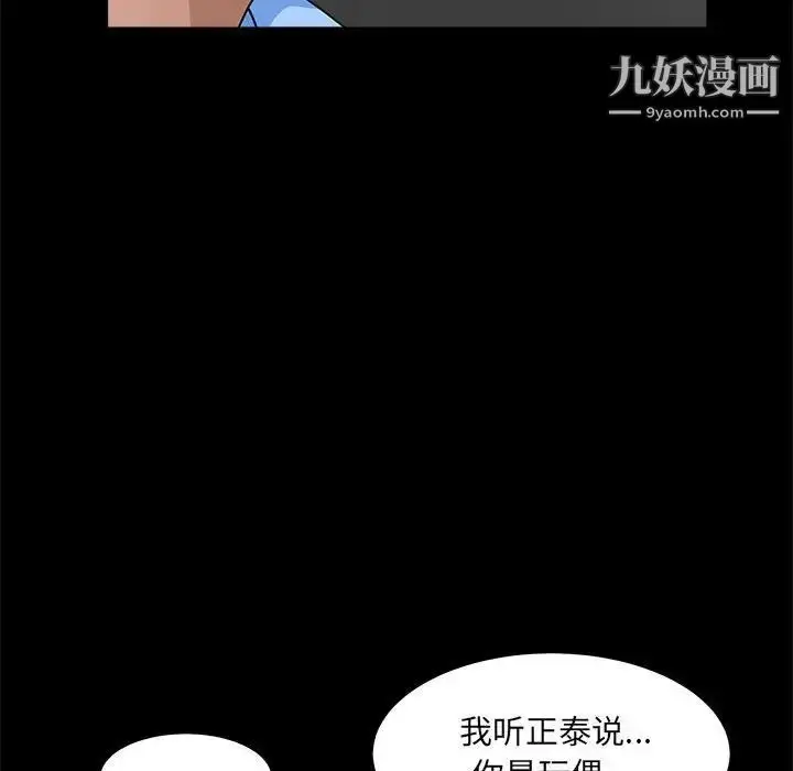 漫画《完美人偶》第30话第50张图