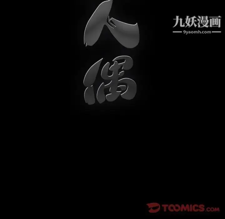 漫画《完美人偶》第9话第123张图