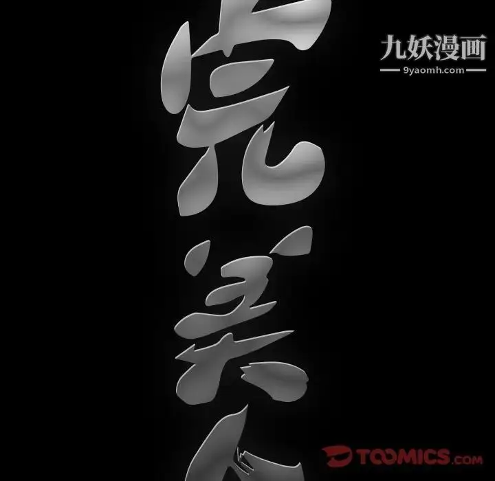 漫画《完美人偶》第9话第21张图