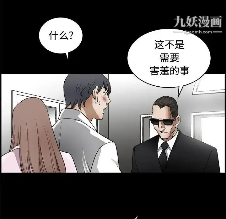 漫画《完美人偶》第9话第37张图