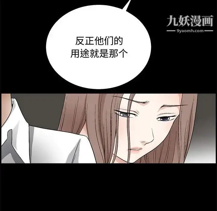 漫画《完美人偶》第9话第38张图