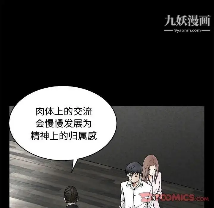 漫画《完美人偶》第9话第39张图