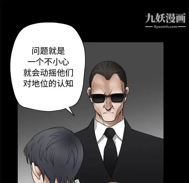 漫画《完美人偶》第9话第44张图