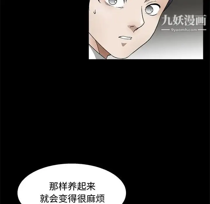 漫画《完美人偶》第9话第62张图
