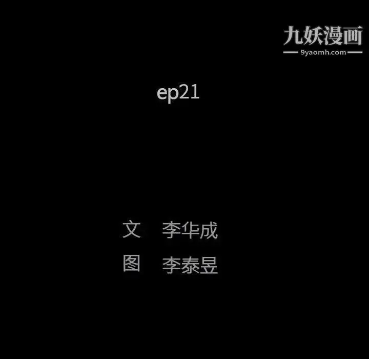 漫画《完美人偶》第21话第11张图