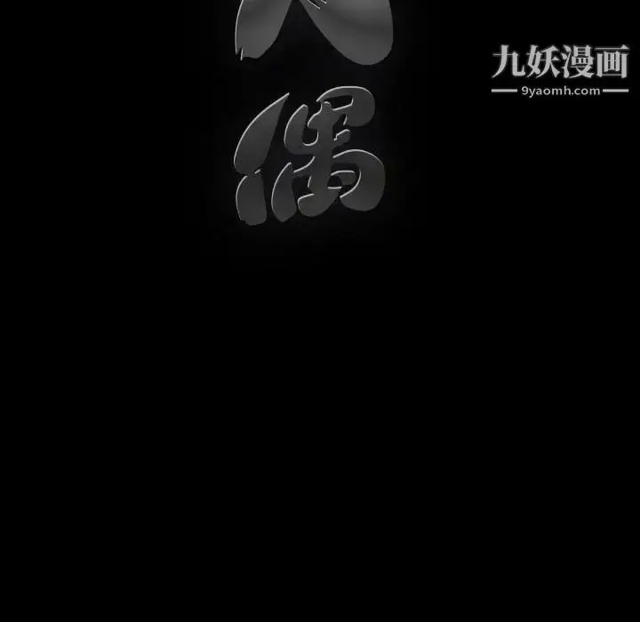 漫画《完美人偶》第21话第89张图