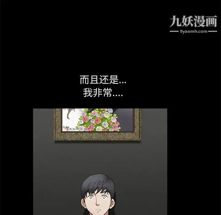 漫画《完美人偶》第1话第106张图