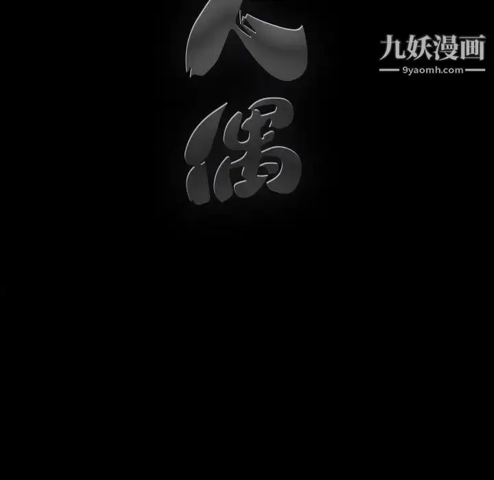 漫画《完美人偶》第1话第124张图