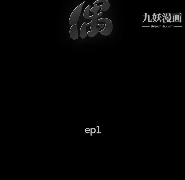 漫画《完美人偶》第1话第21张图