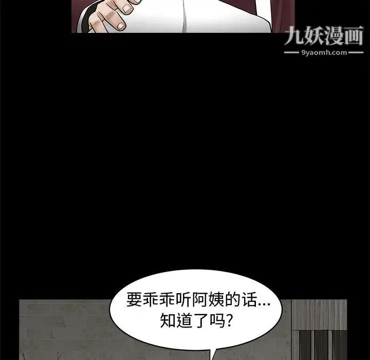 漫画《完美人偶》第1话第27张图