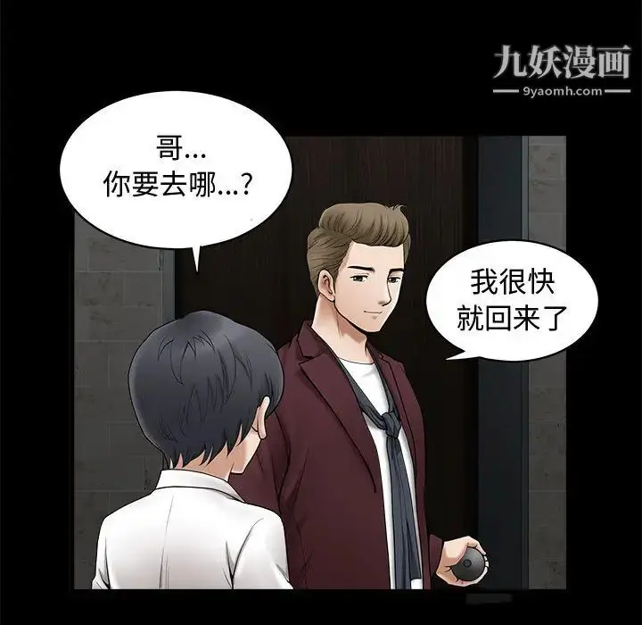 漫画《完美人偶》第1话第30张图