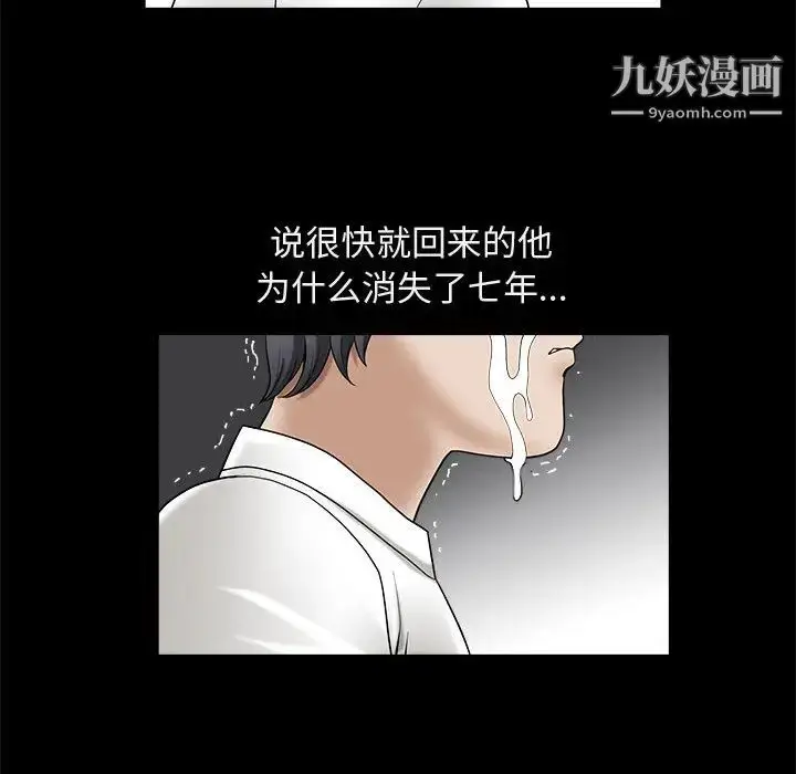 漫画《完美人偶》第1话第39张图