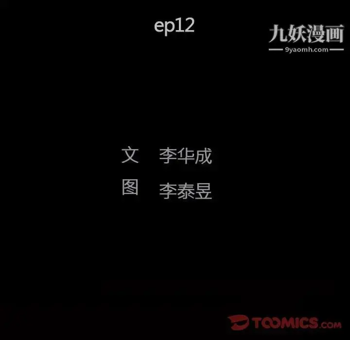 漫画《完美人偶》第12话第10张图