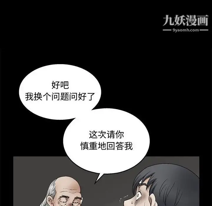漫画《完美人偶》第12话第29张图