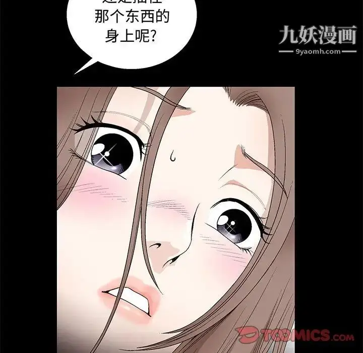 漫画《完美人偶》第12话第34张图