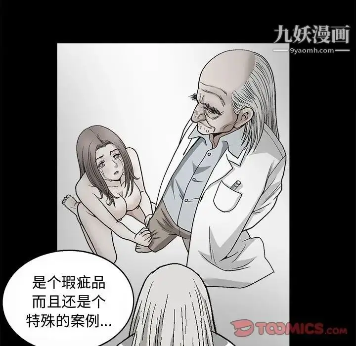漫画《完美人偶》第12话第74张图