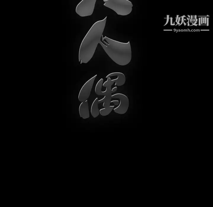 漫画《完美人偶》第12话第9张图
