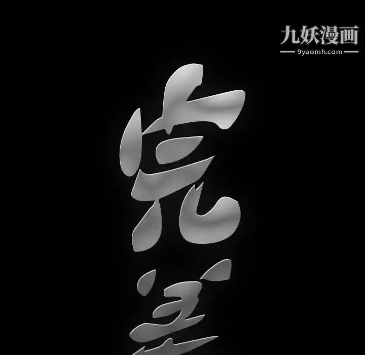 漫画《完美人偶》第12话第95张图