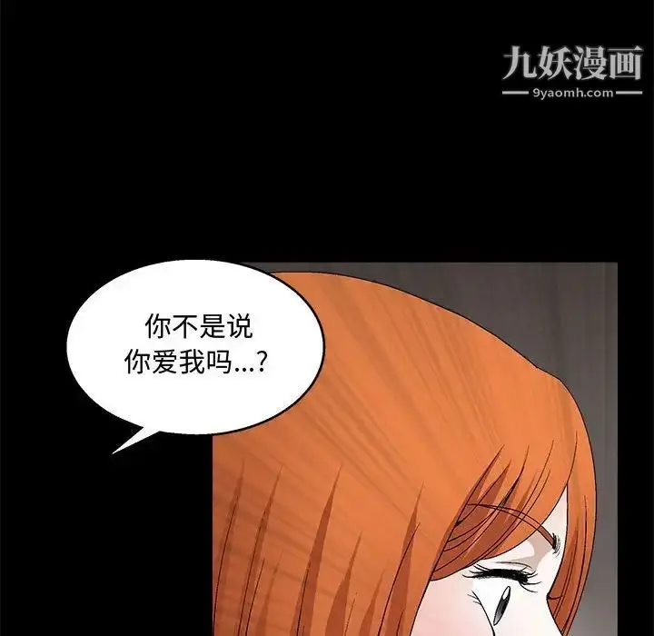 漫画《完美人偶》第20话第60张图