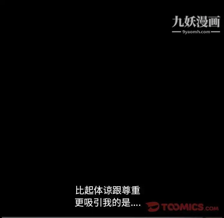 漫画《完美人偶》第20话第82张图