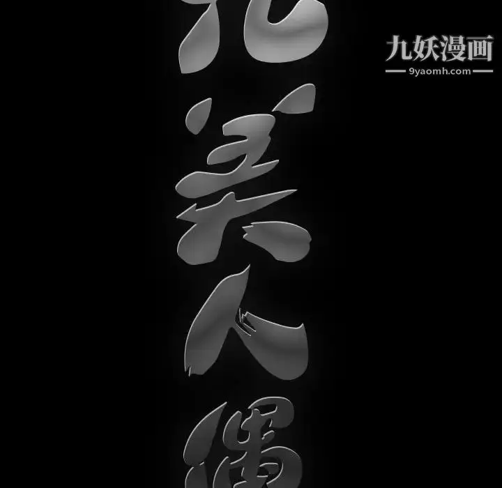 漫画《完美人偶》第26话第103张图
