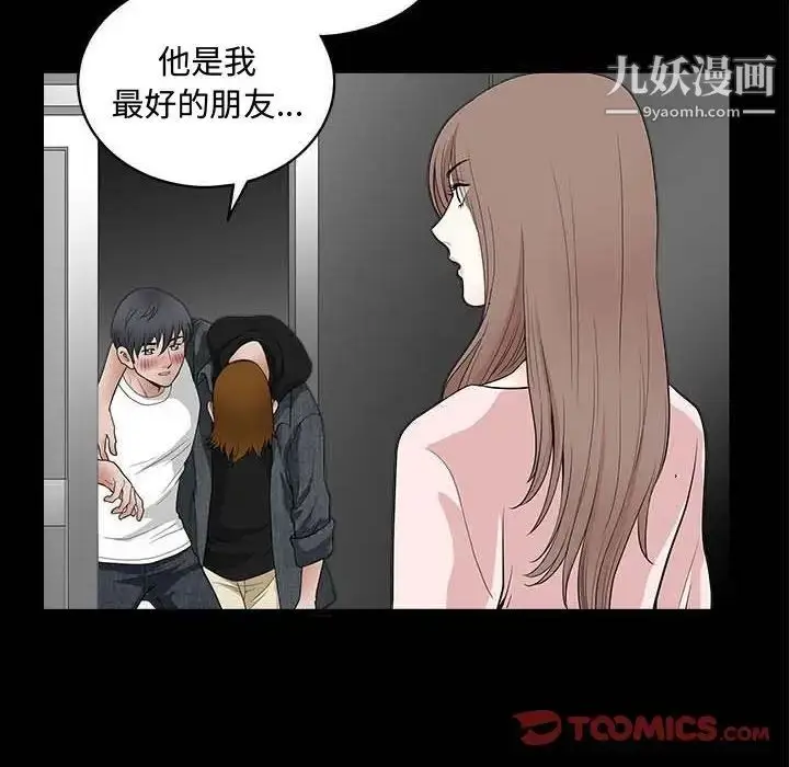 漫画《完美人偶》第26话第6张图