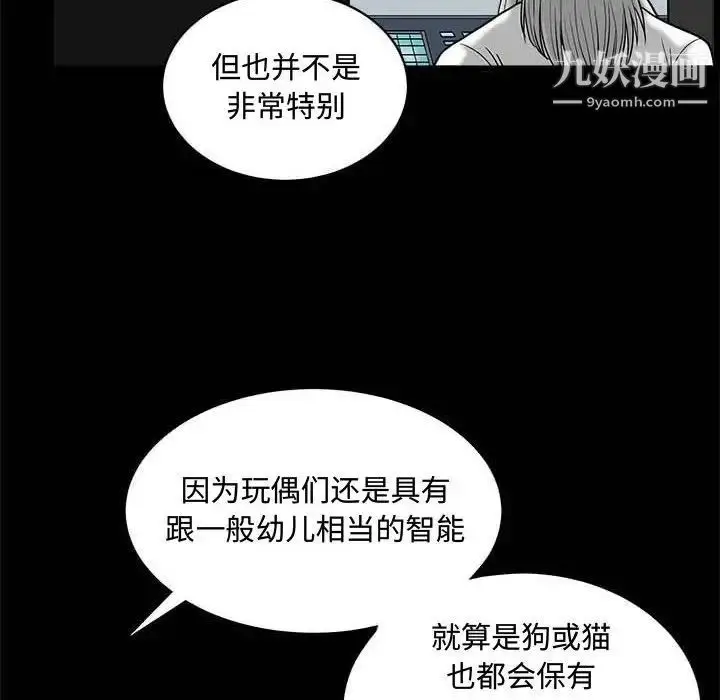 漫画《完美人偶》第26话第68张图