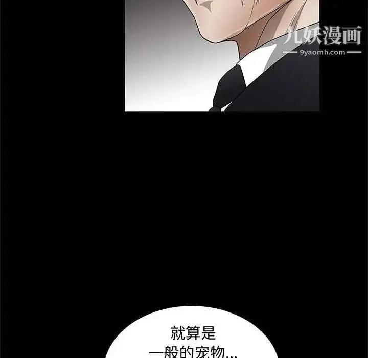 漫画《完美人偶》第26话第73张图