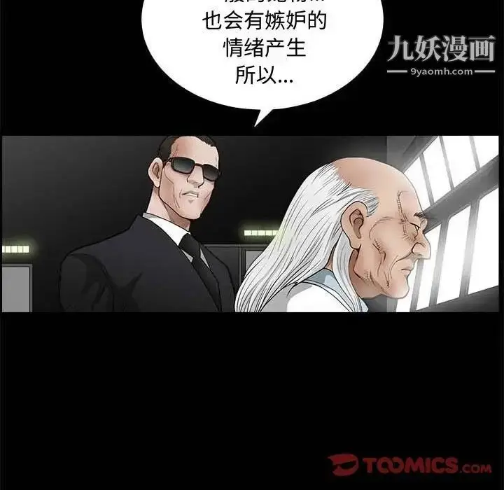 漫画《完美人偶》第26话第74张图