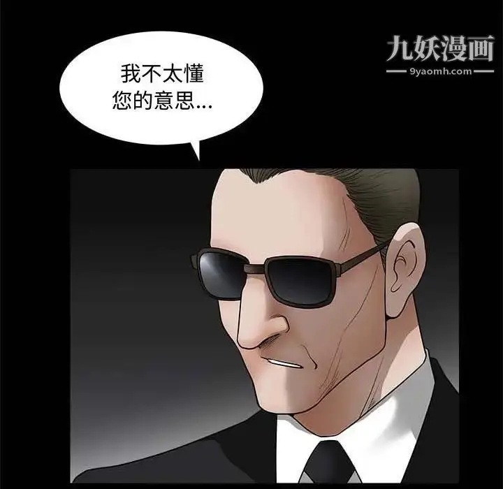 漫画《完美人偶》第26话第77张图