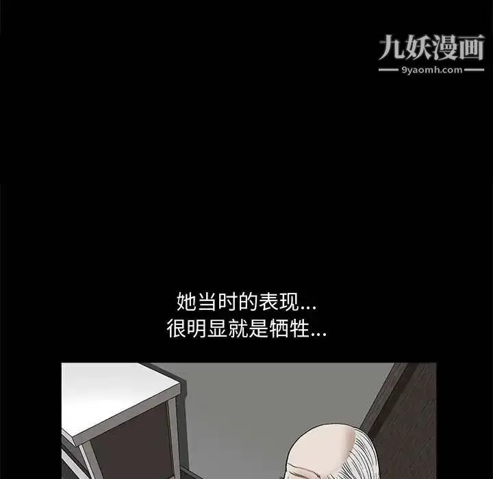 漫画《完美人偶》第26话第83张图