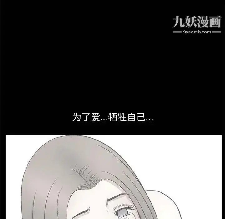 漫画《完美人偶》第26话第85张图