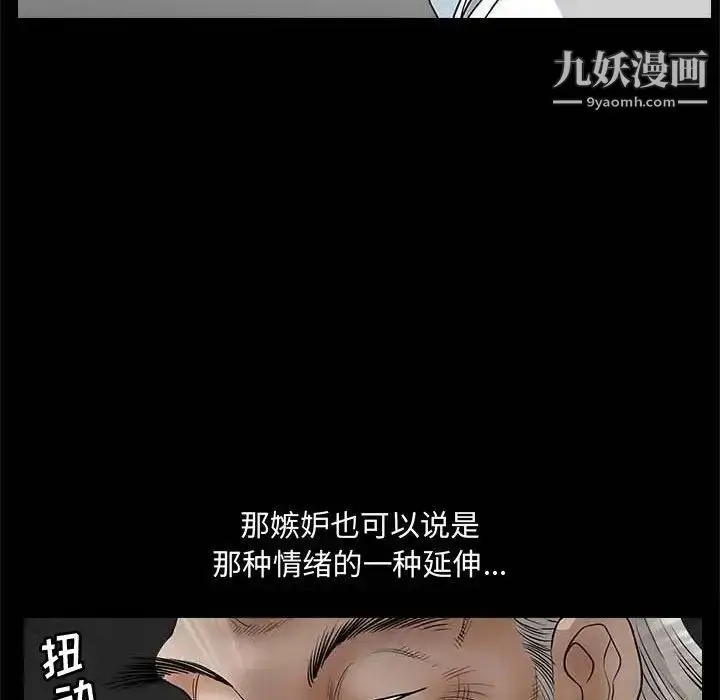 漫画《完美人偶》第26话第87张图