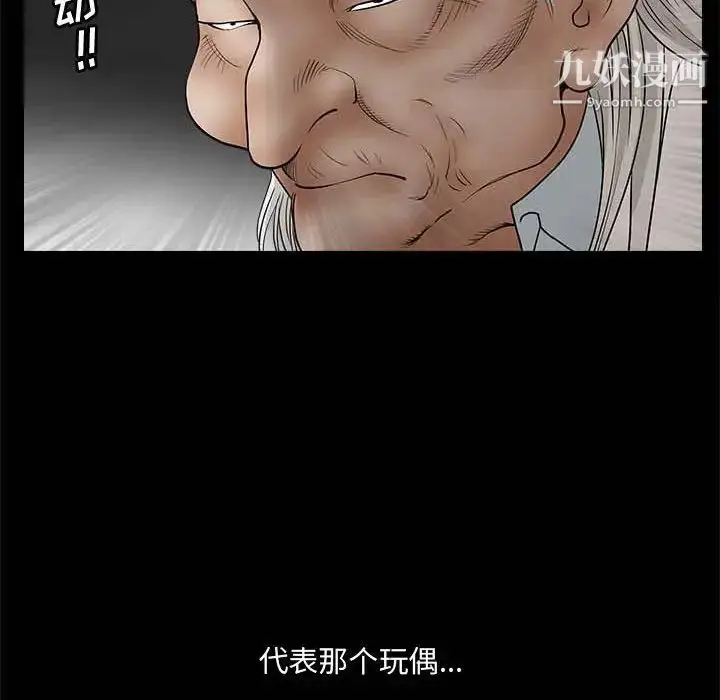 漫画《完美人偶》第26话第88张图
