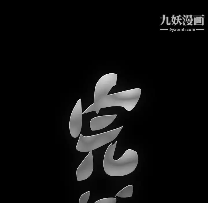 漫画《完美人偶》第28话第118张图