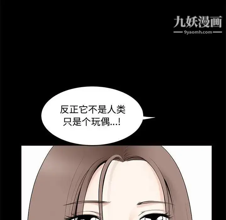 漫画《完美人偶》第28话第20张图