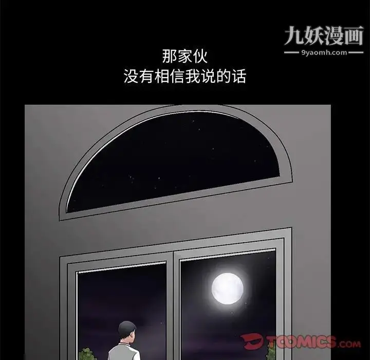 漫画《完美人偶》第28话第27张图
