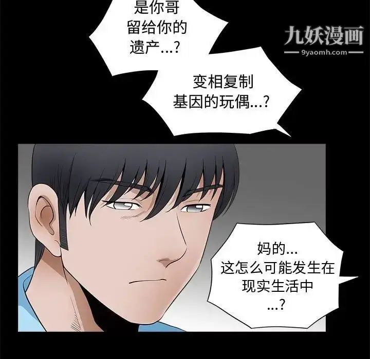 漫画《完美人偶》第28话第41张图