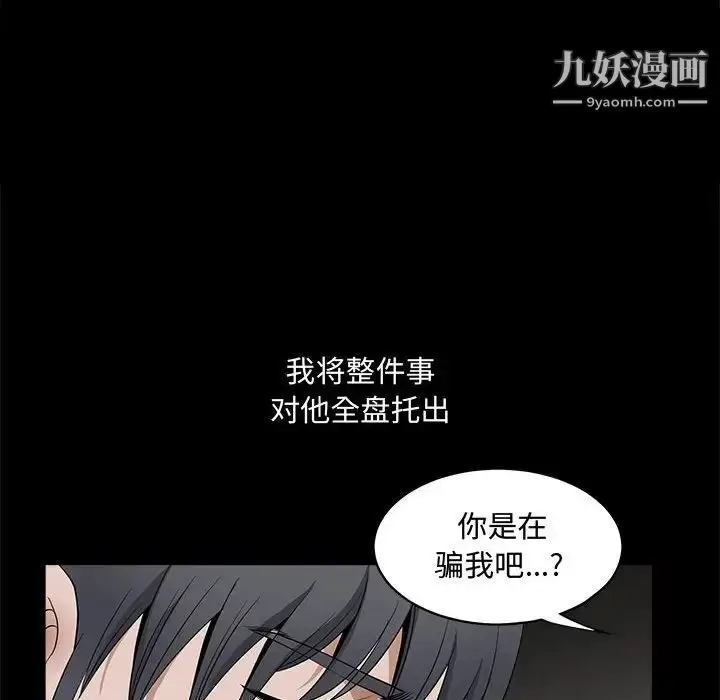 漫画《完美人偶》第28话第44张图