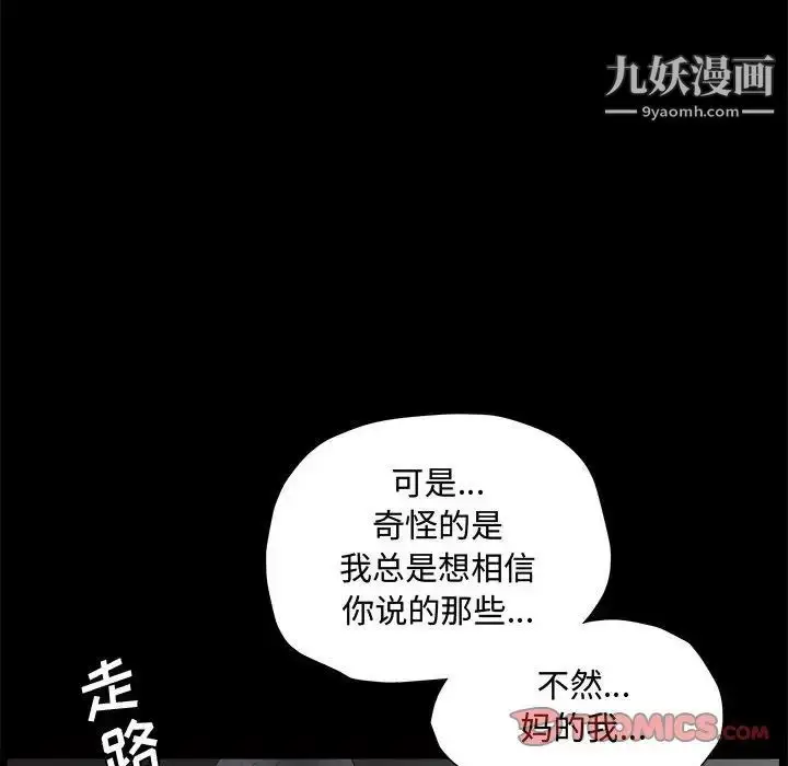 漫画《完美人偶》第28话第51张图