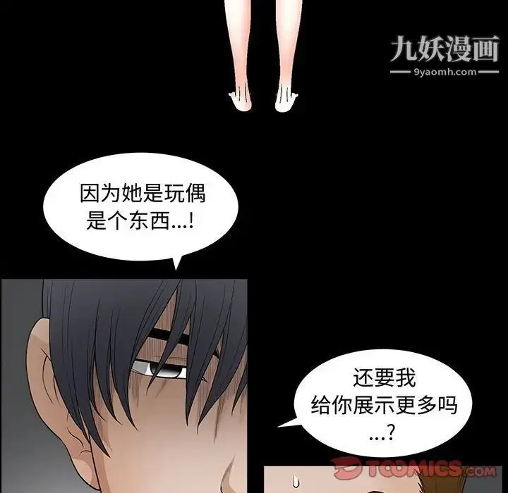 漫画《完美人偶》第28话第6张图