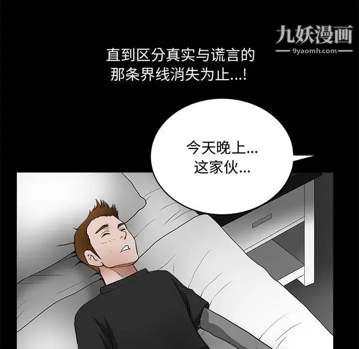 漫画《完美人偶》第28话第79张图