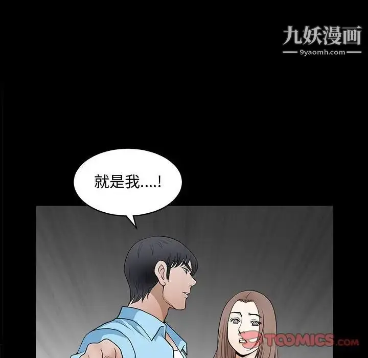 漫画《完美人偶》第28话第81张图